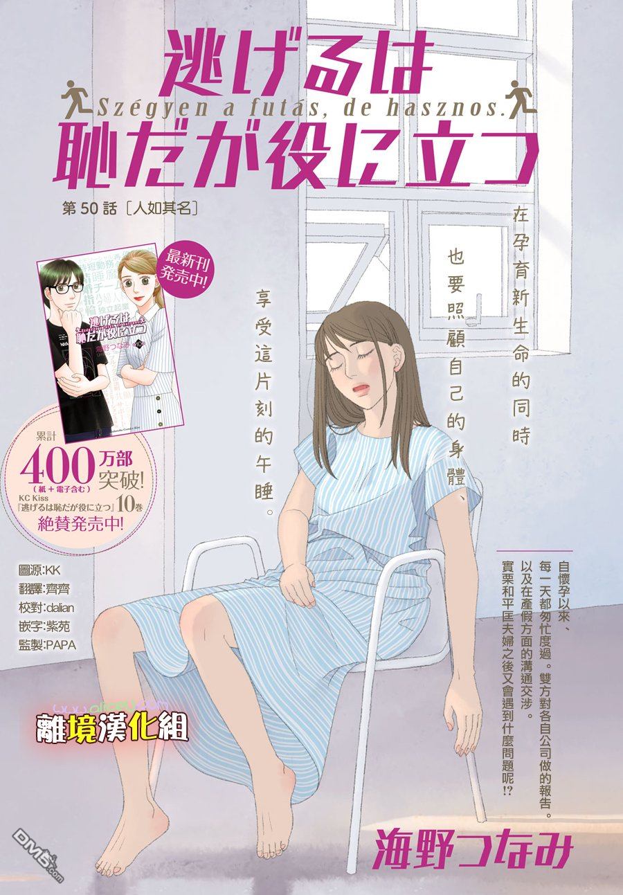 《逃避可耻却很管用》第50话 人如其名第1页