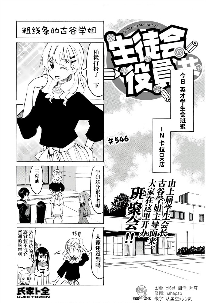 《妄想学生会》546话第1页