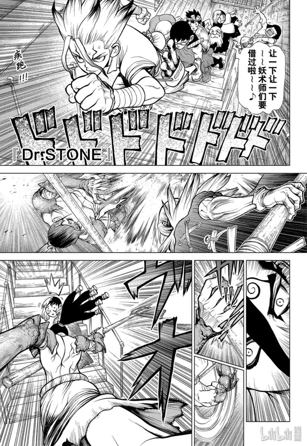 《Dr.STONE 石纪元》131话第1页