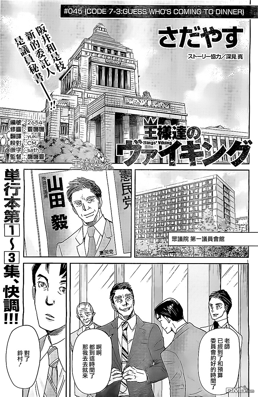 《国王们的海盗》第44话第1页