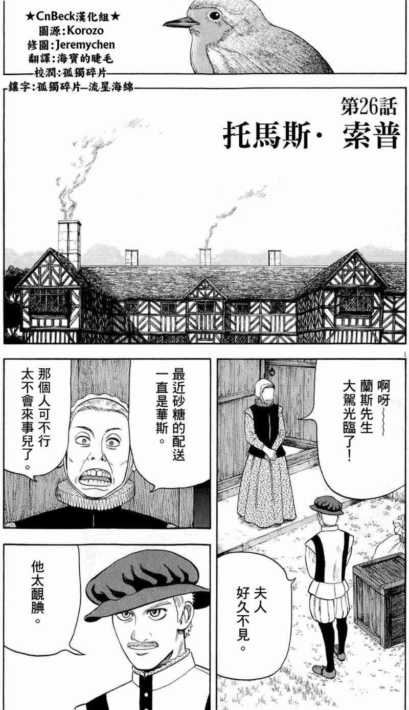 《七人的莎士比亚》26话第1页