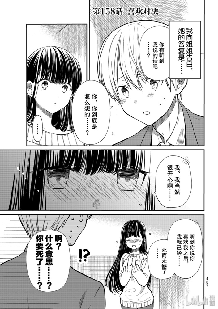 《想包养男子高中生的大姐姐的故事》158话第1页