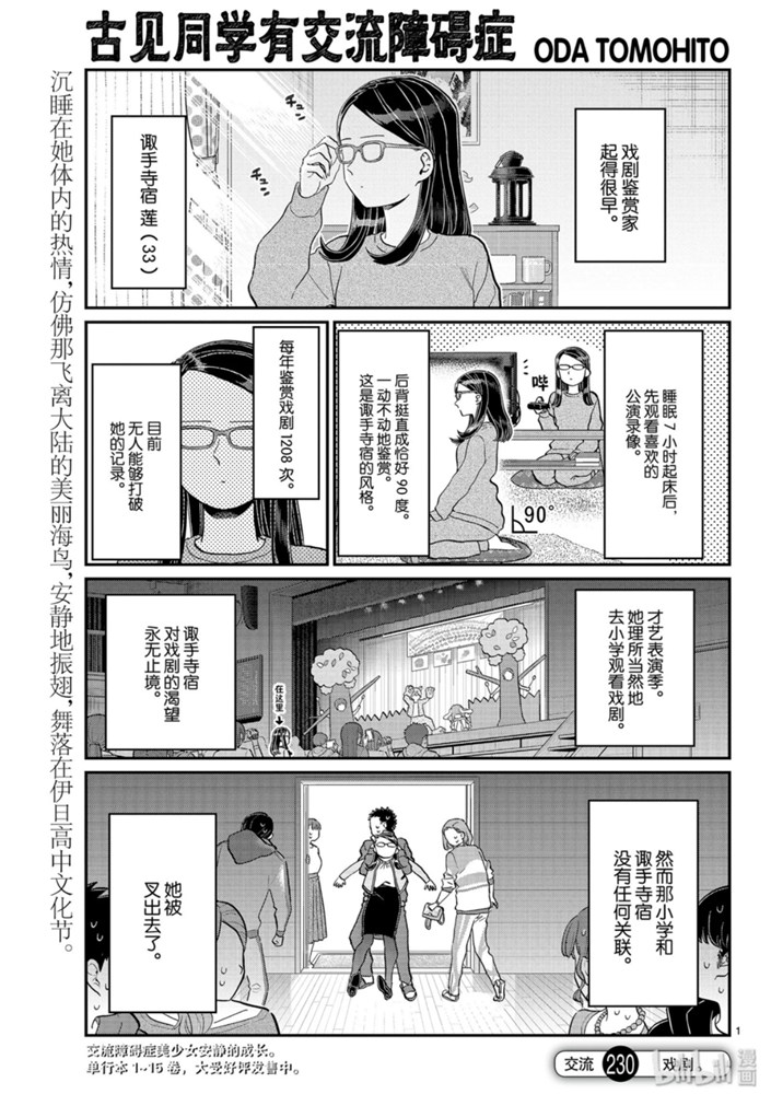 《古见同学有交流障碍症》230话第1页