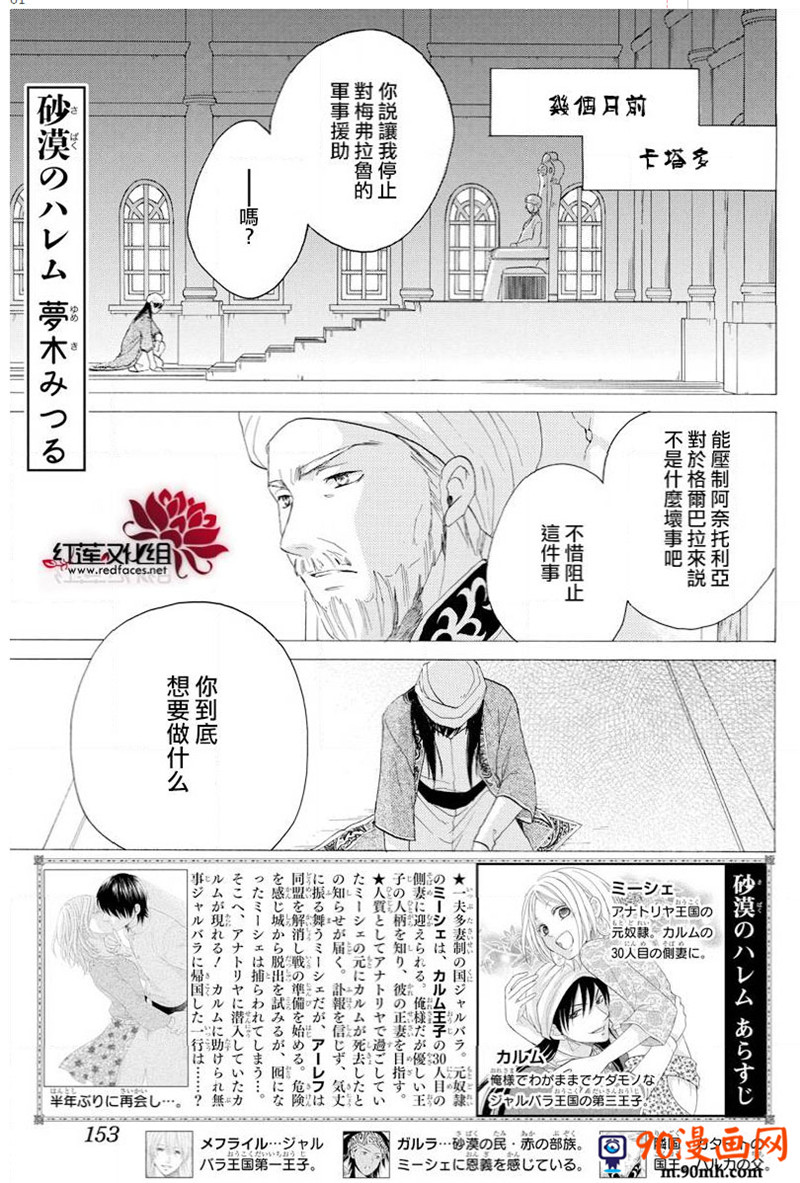 《沙漠的秘密花园》39话第1页