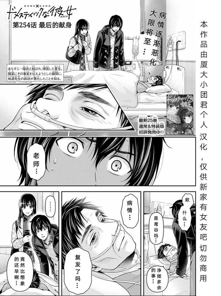 《家有女友》254话第1页