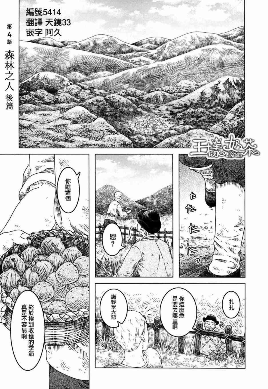 《索玛丽和森林之神》4话第1页