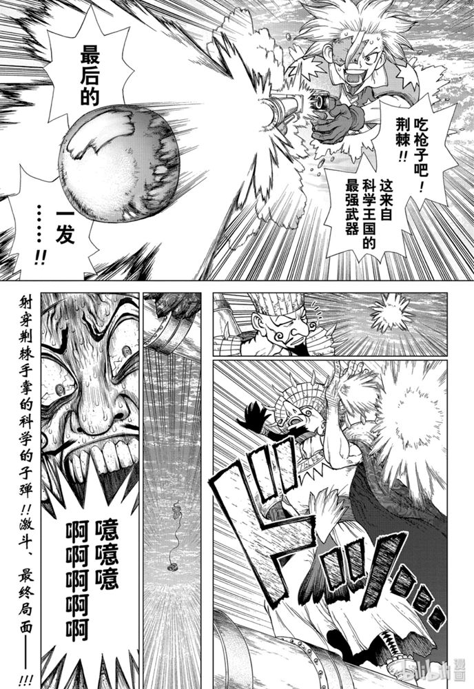 《Dr.STONE 石纪元》132话第1页