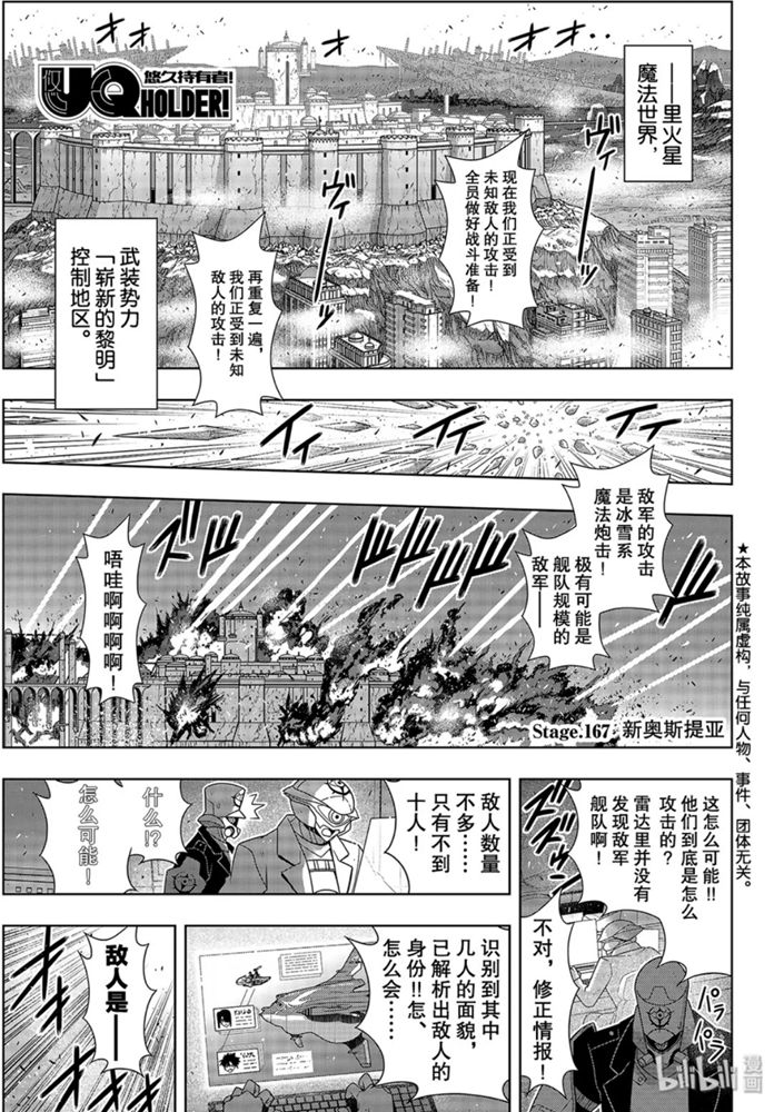 《UQ HOLDER!》167话第1页