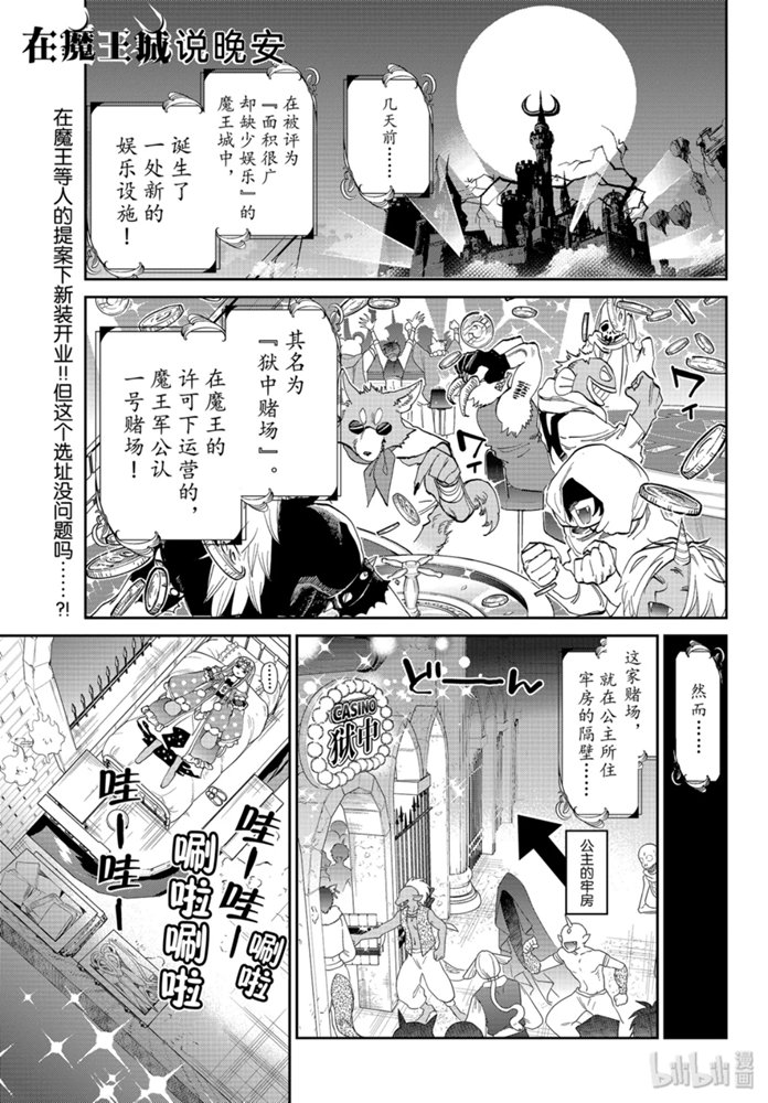 《在魔王城说晚安》177话第1页