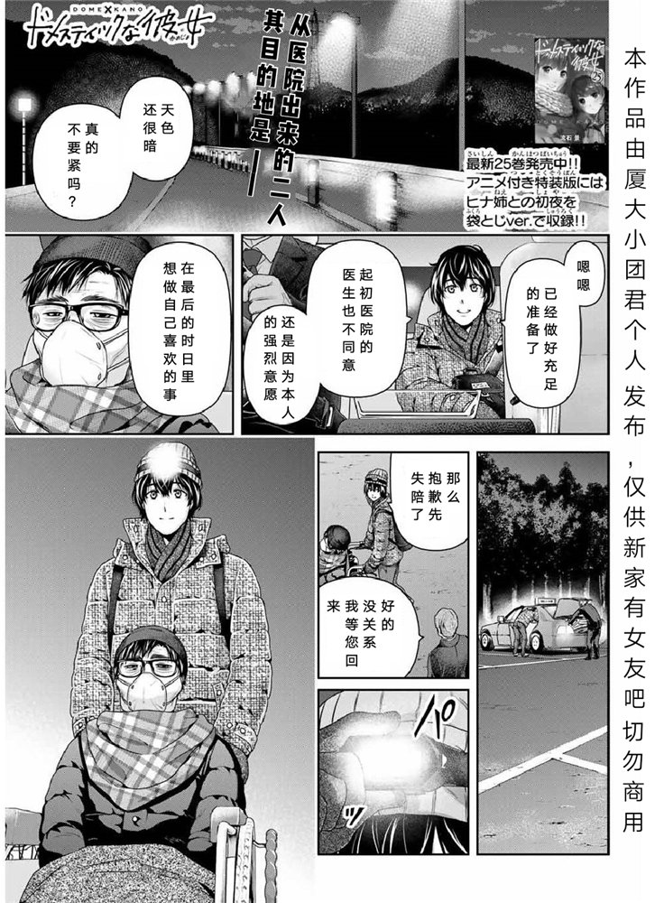 《家有女友》255话第1页