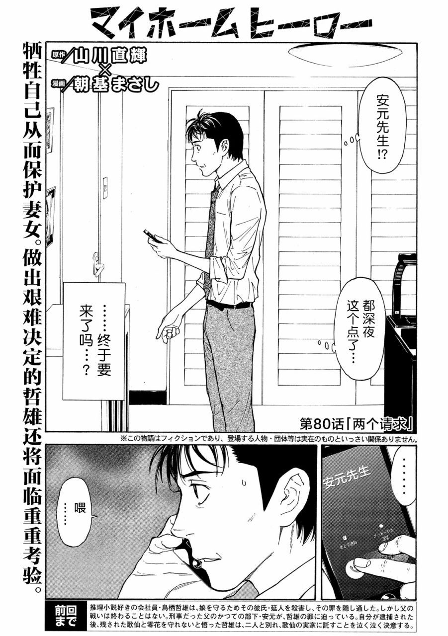 《MY HOME HERO》80话第1页