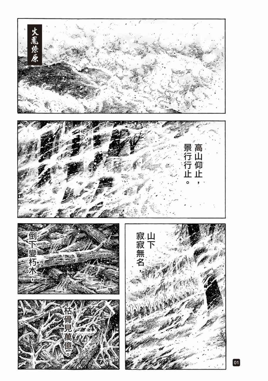 《火凤燎原》527话第1页