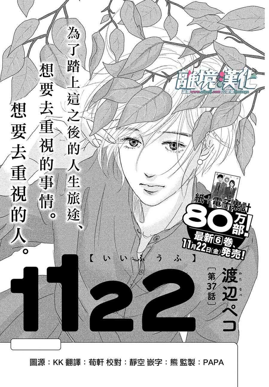 《1122》37话第1页