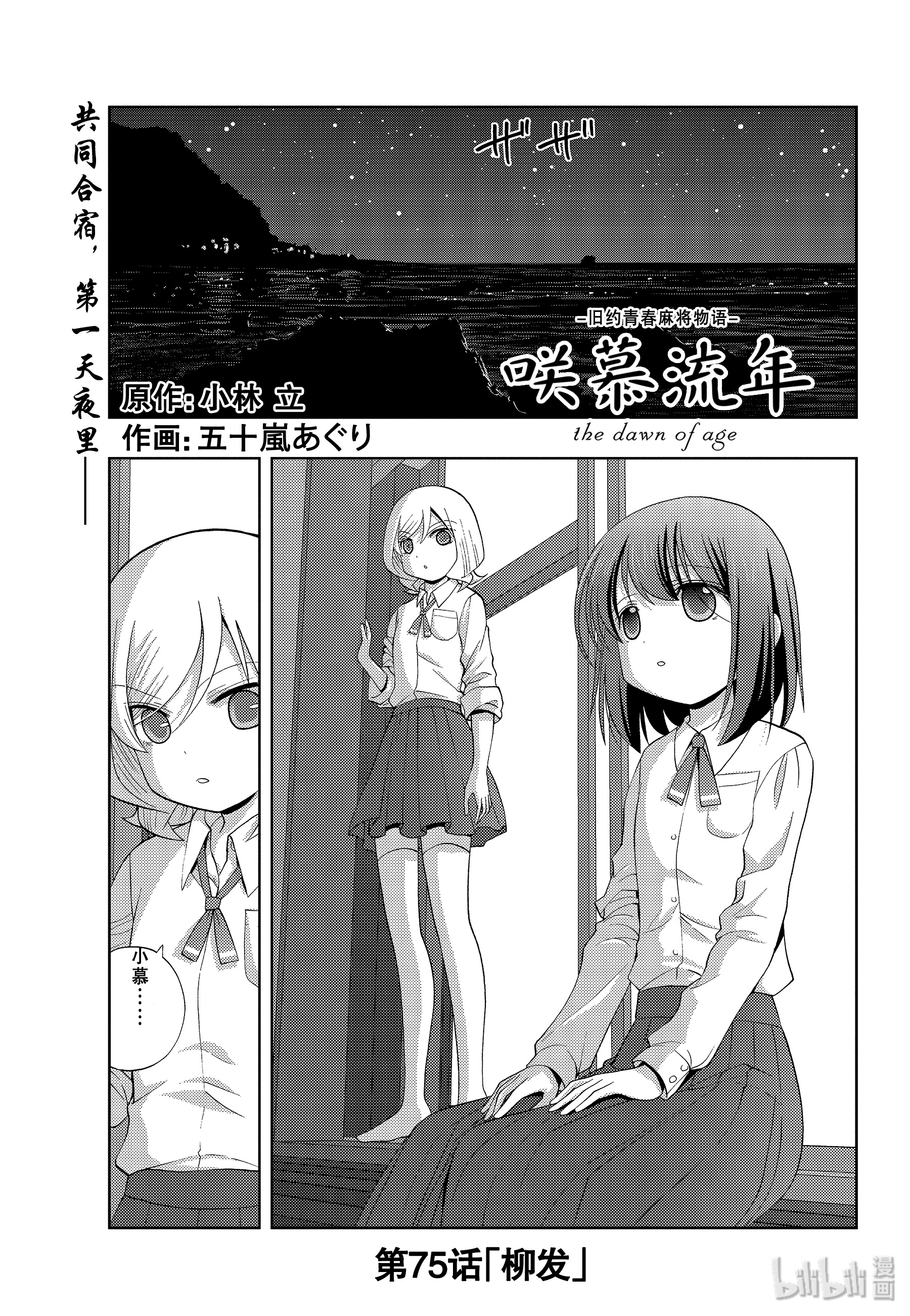 《咲慕流年》第75话第1页