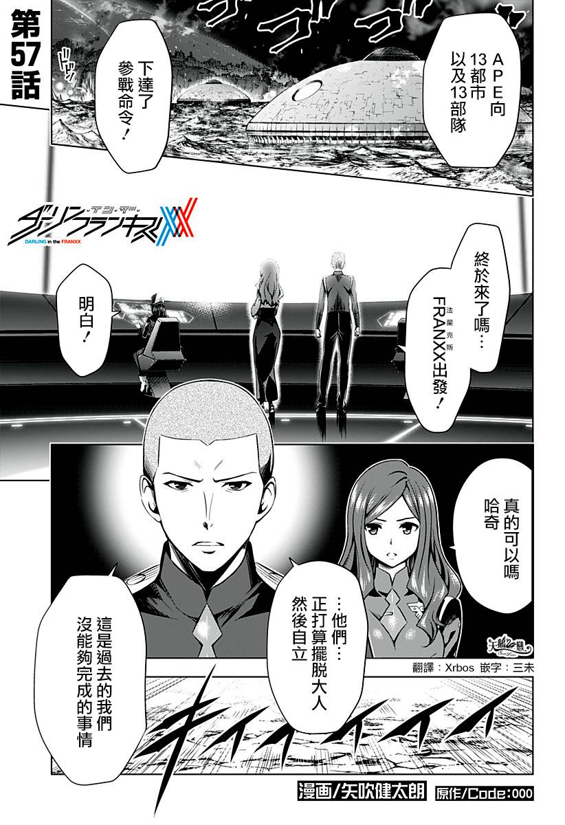 《DARLING in the FRANXX》57话第1页