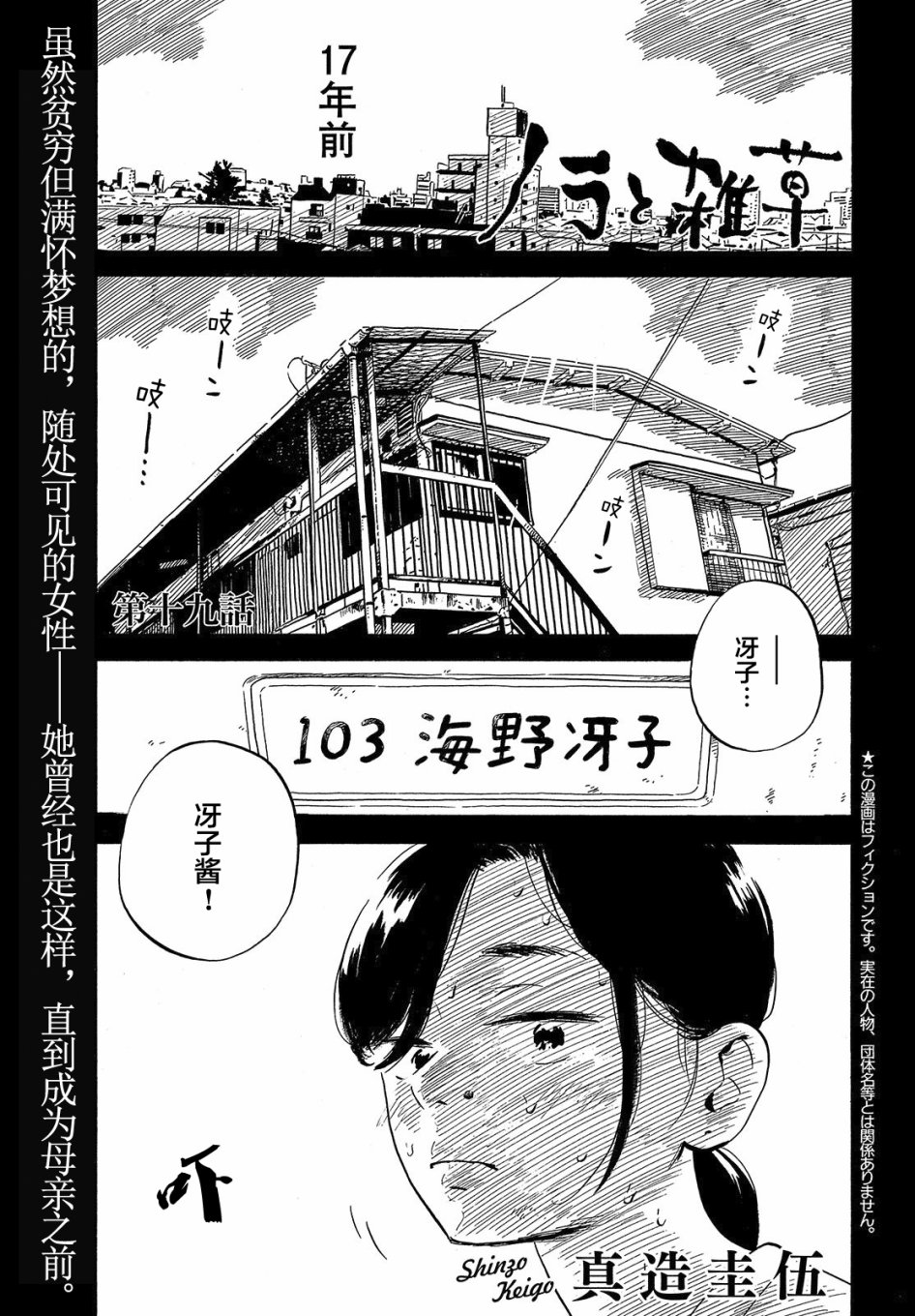 《野猫与杂草》19话第1页