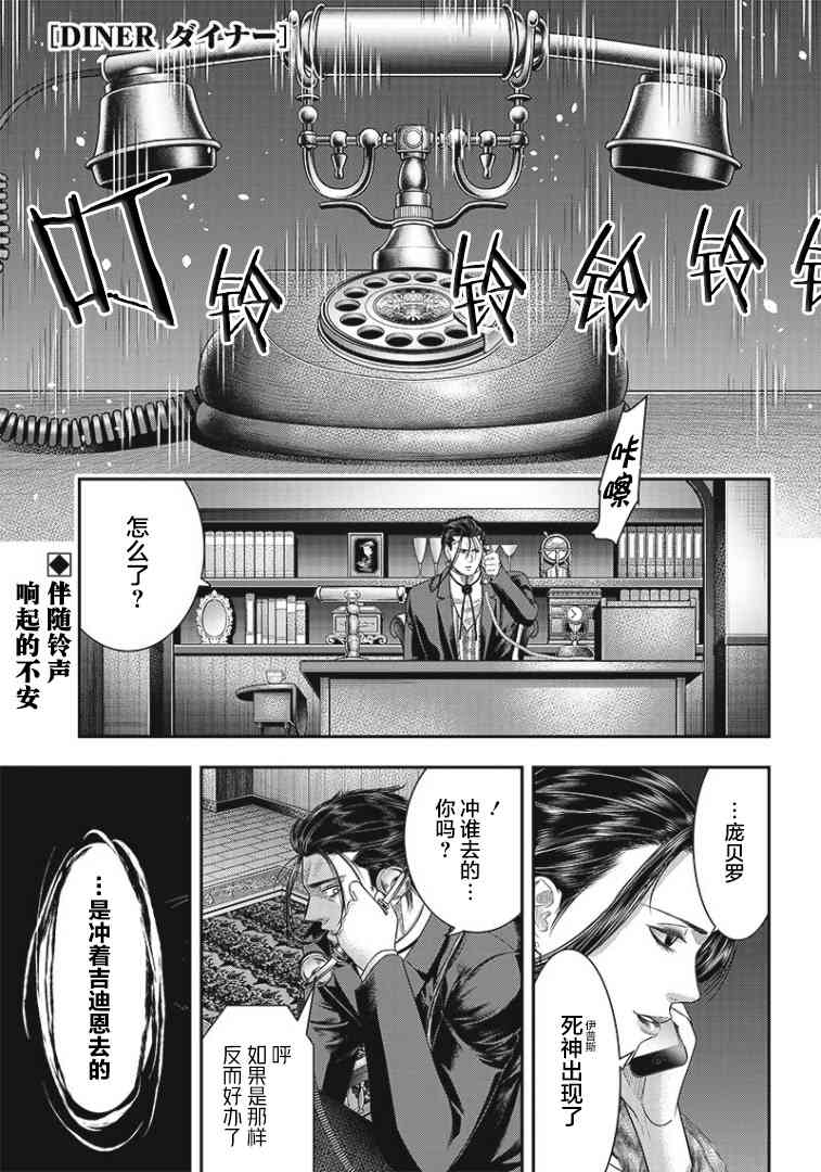 《杀手餐厅》77话第1页