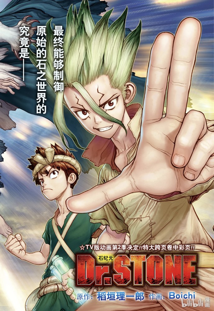 《Dr.STONE 石纪元》133话第1页