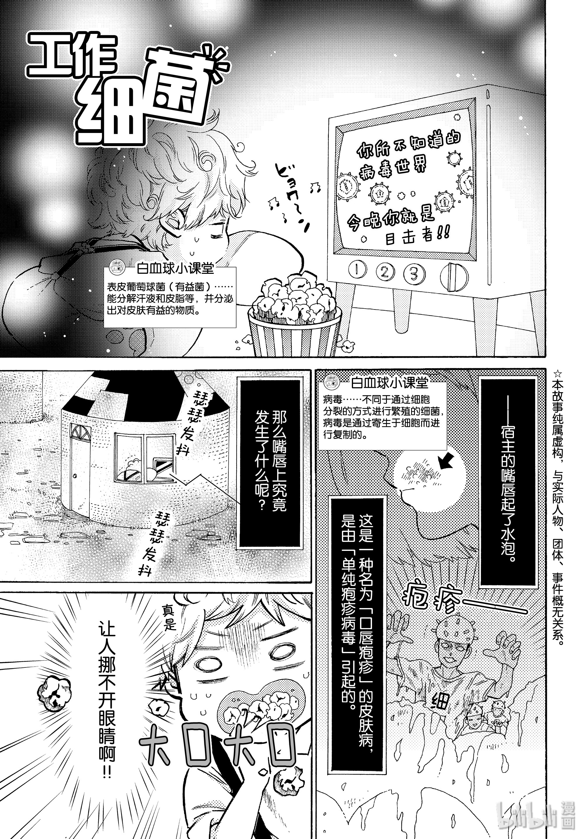 《工作细菌》49第1页