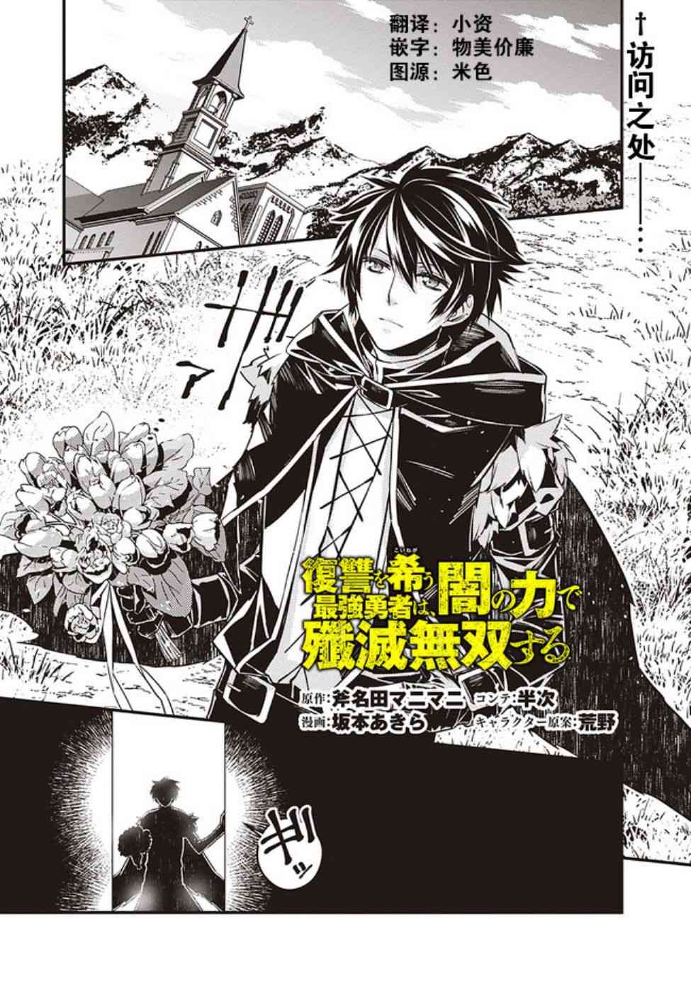 《渴望复仇的最强勇者、以黑暗之力所向披靡》4.2话第1页