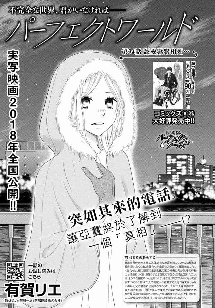 《完美世界》34话第1页