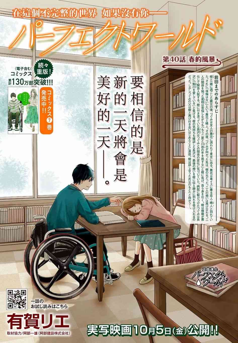 《完美世界》40话第1页