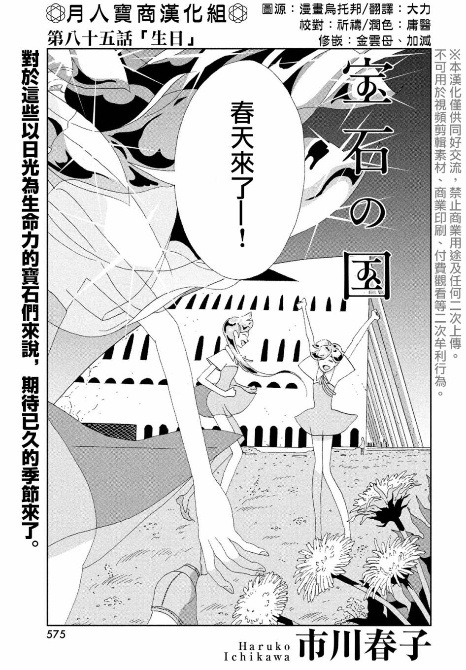 《宝石之国》85话第1页