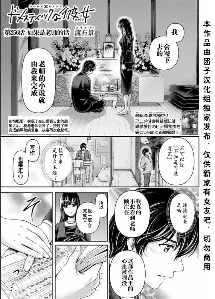 《家有女友》256话第1页