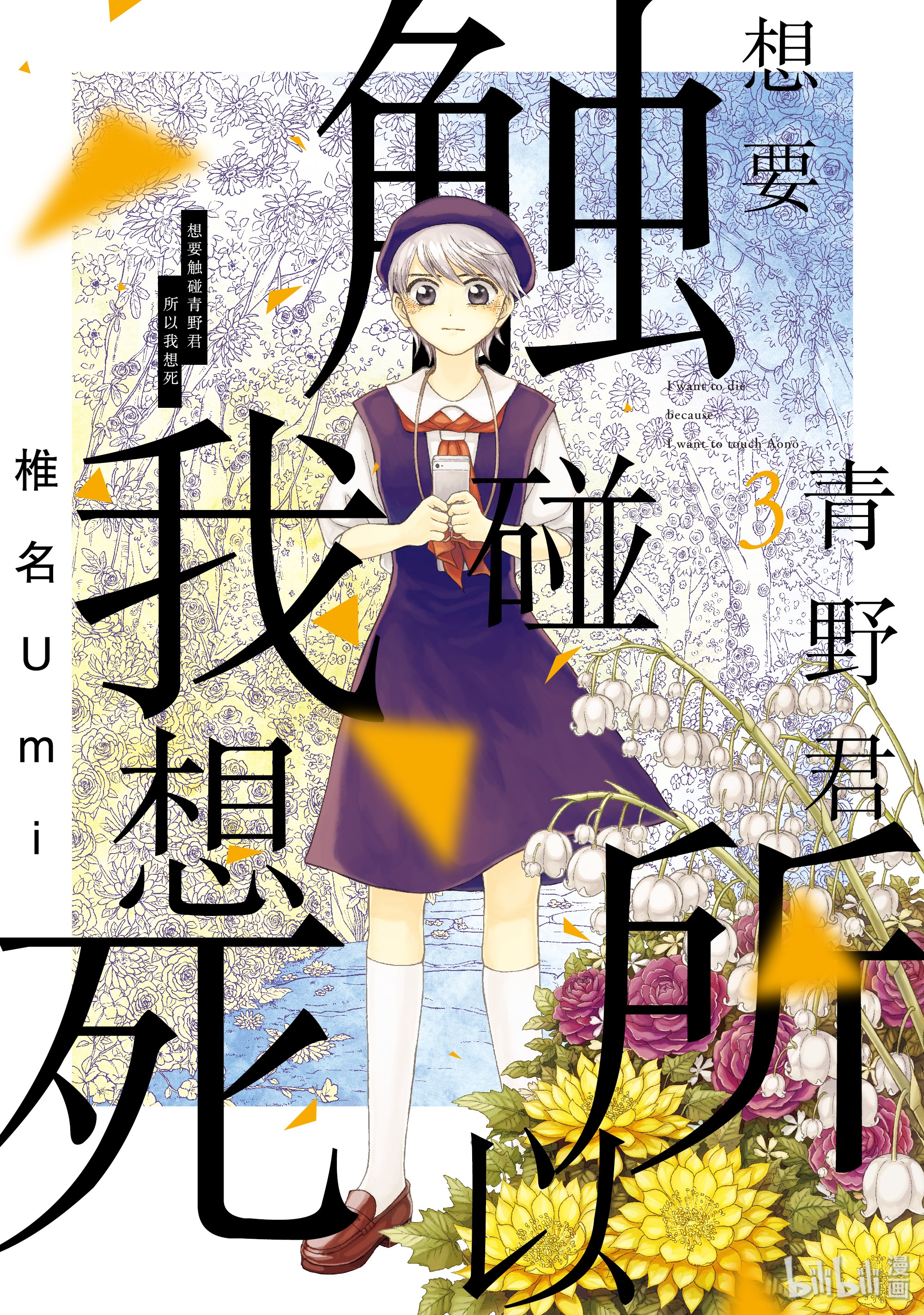 《想要触碰青野君》11第1页