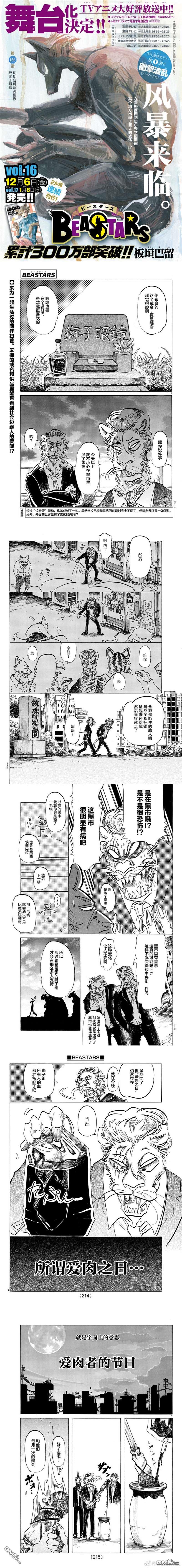 《BEASTARS》第156话 明明定时炸弹慢慢吸走了睡意第1页