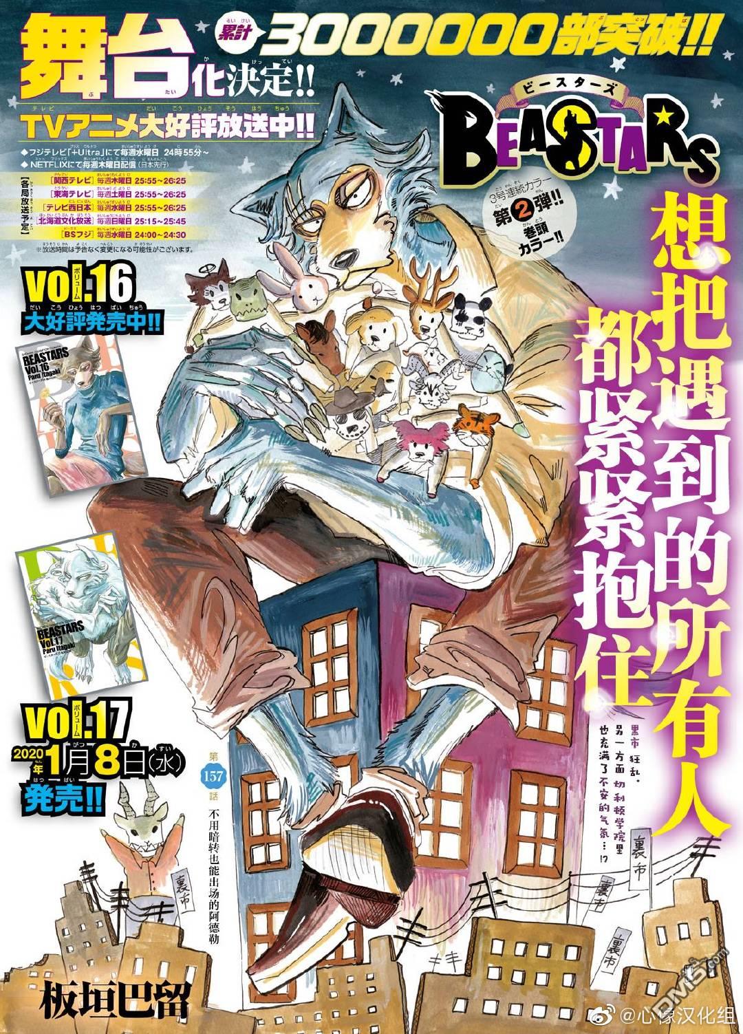 《BEASTARS》第157话 不用暗转也能出场的阿德勒第1页