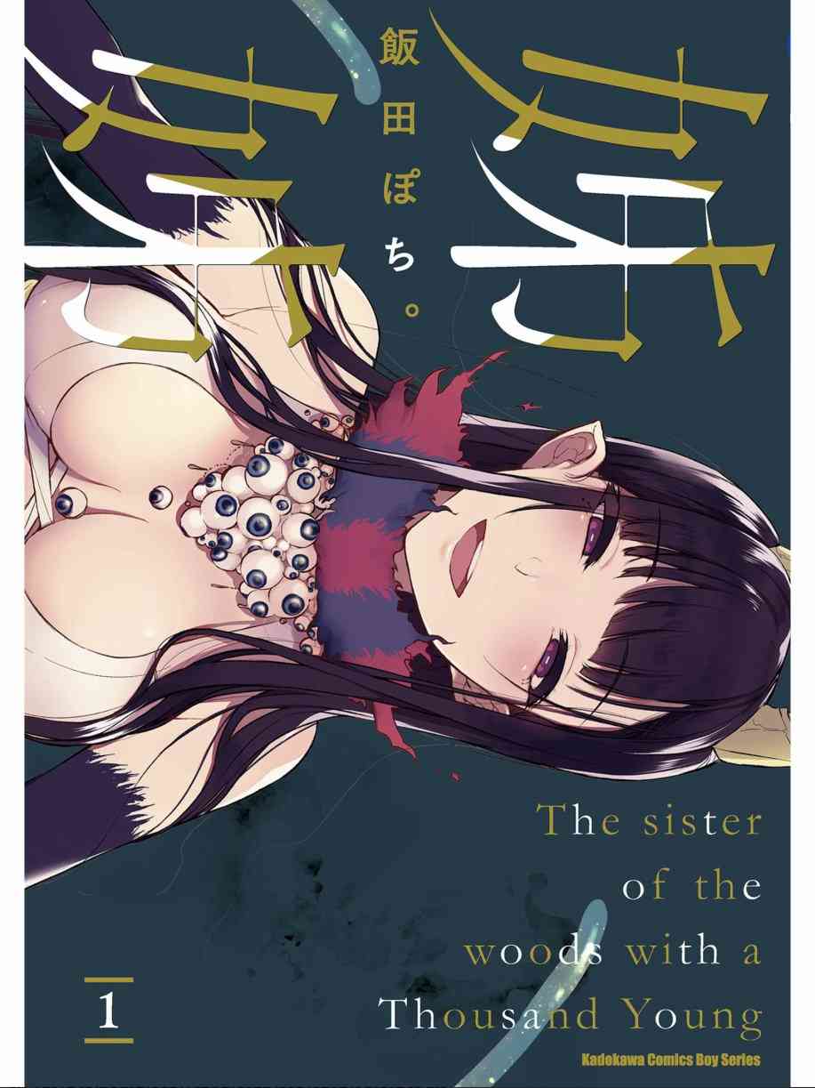 《姐姐是外神》1话第1页