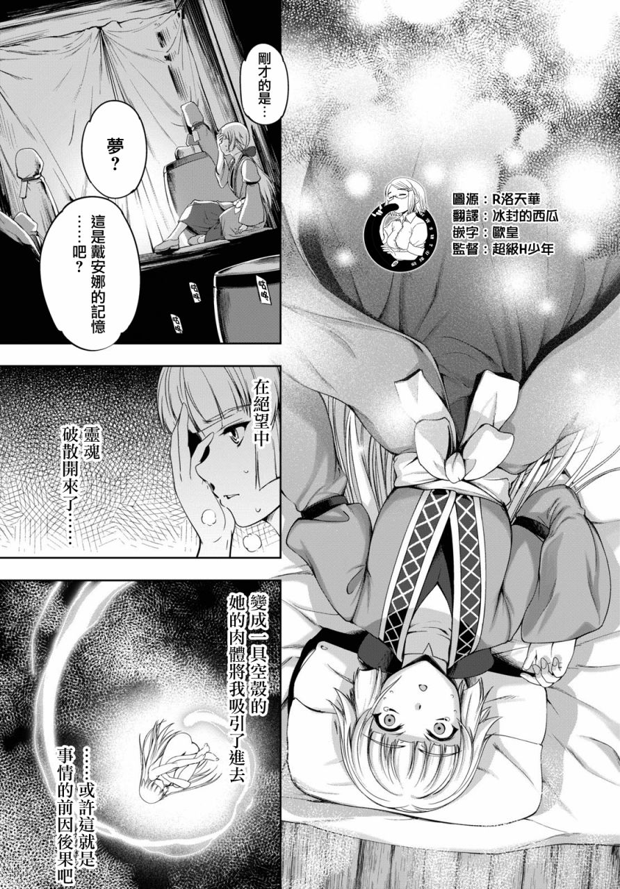 《勇者与魔王的魂魄历程》6话第1页