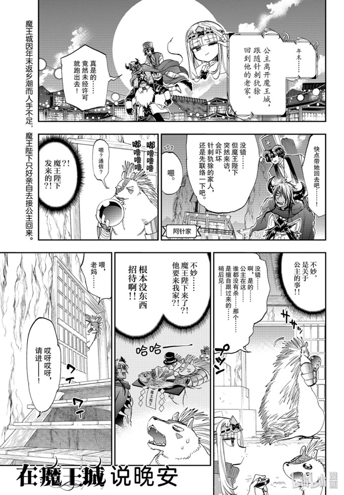 《在魔王城说晚安》179话第1页