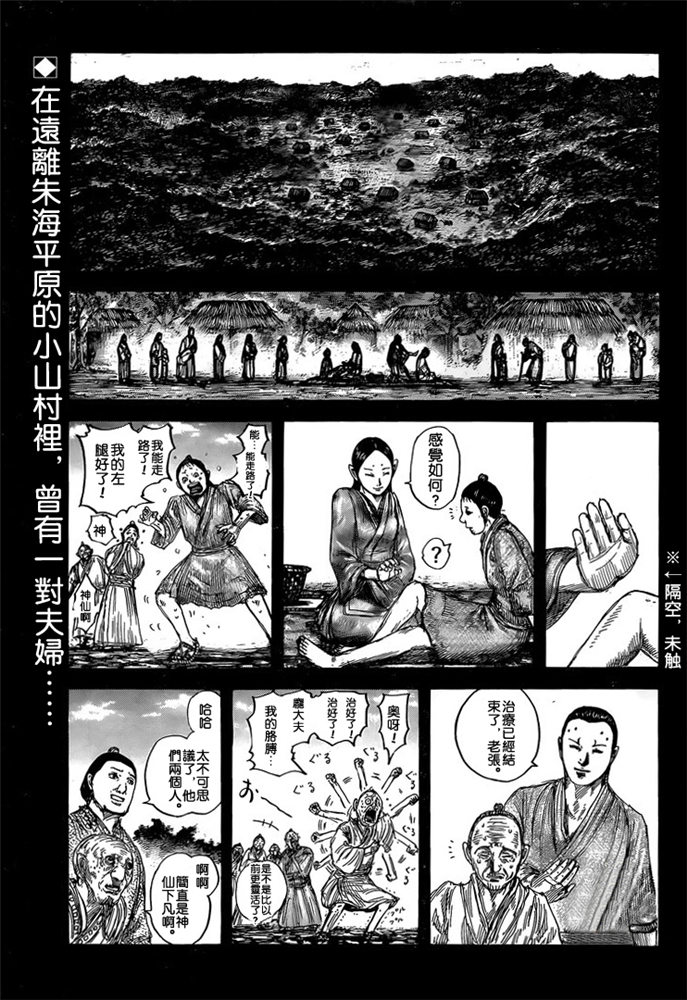 《王者天下》628话第1页