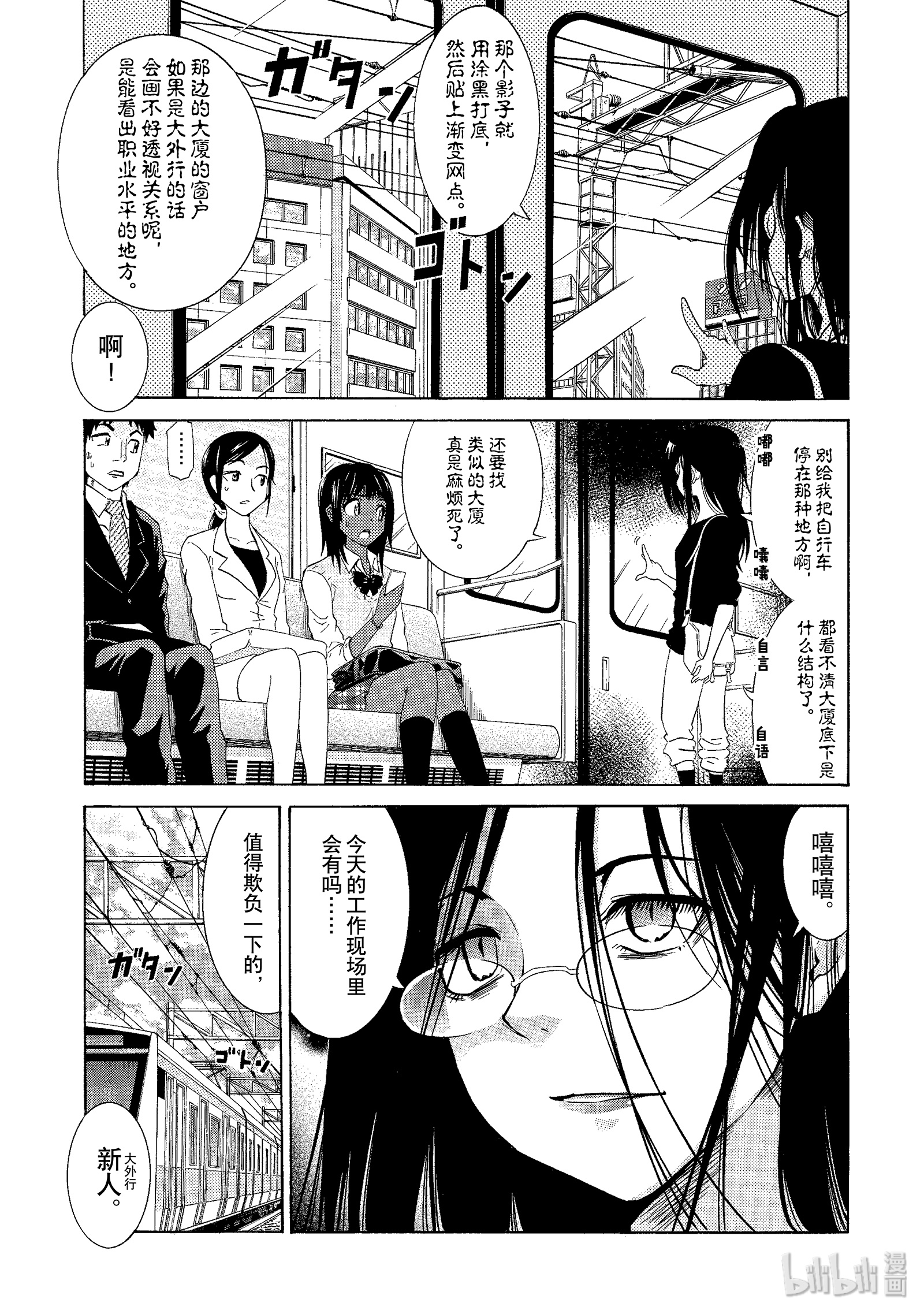 《漫画助手的日常》3第1页