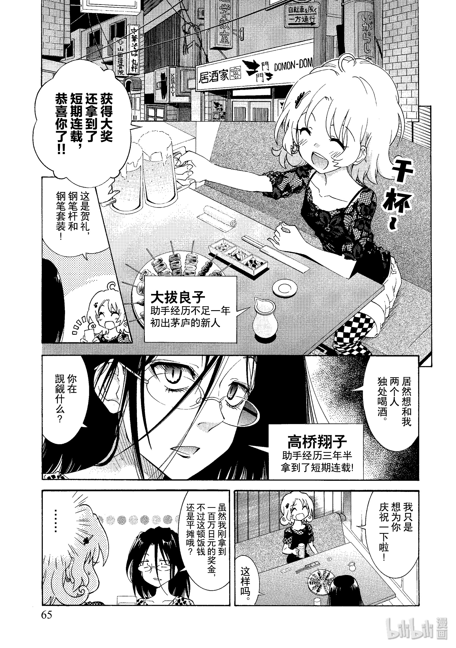 《漫画助手的日常》4第1页