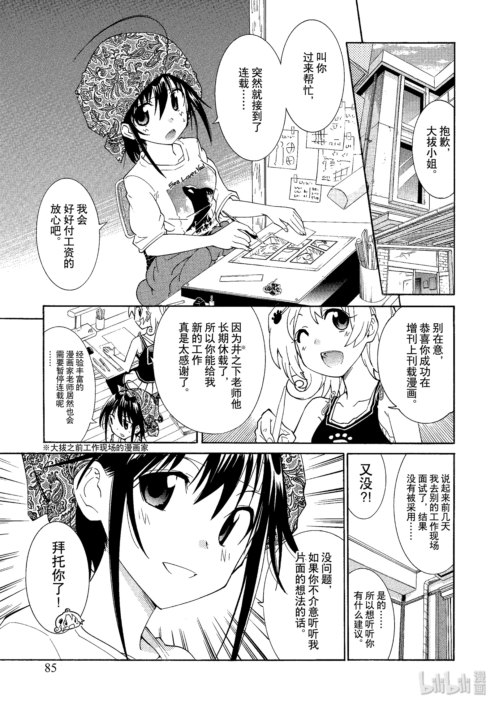 《漫画助手的日常》5第1页