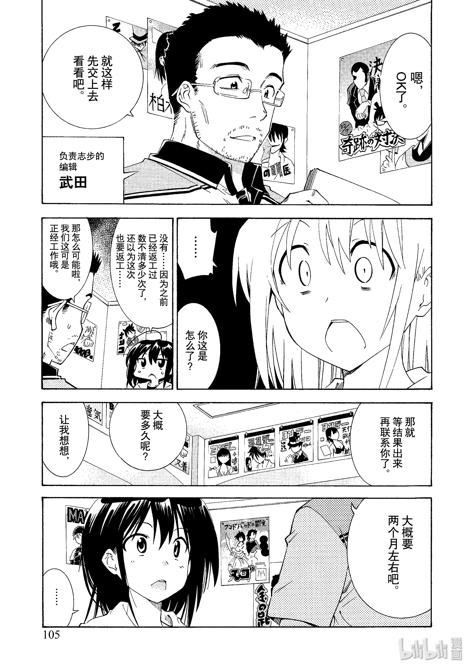 《漫画助手的日常》6第1页