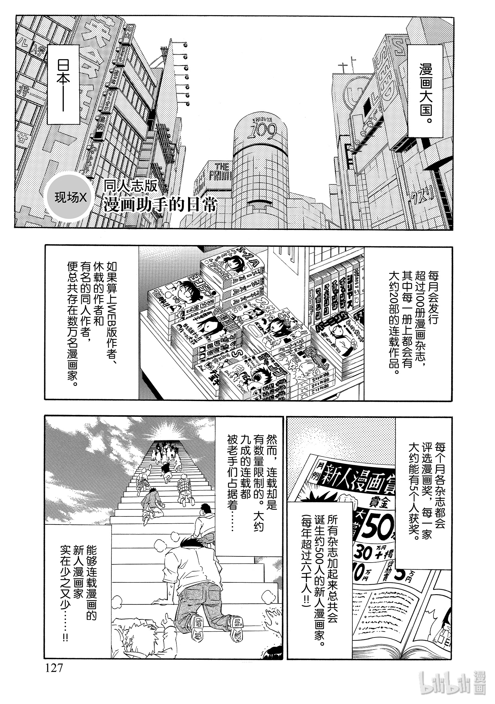 《漫画助手的日常》番外第1页