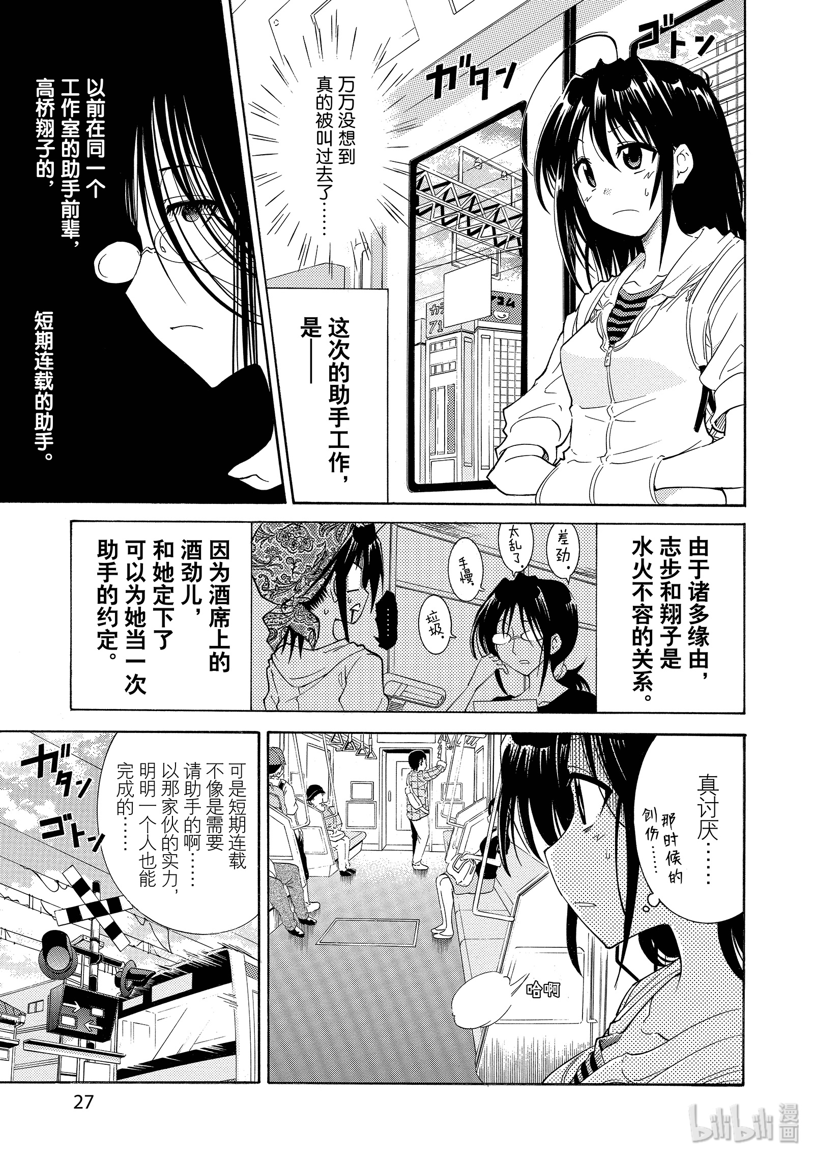 《漫画助手的日常》8第1页