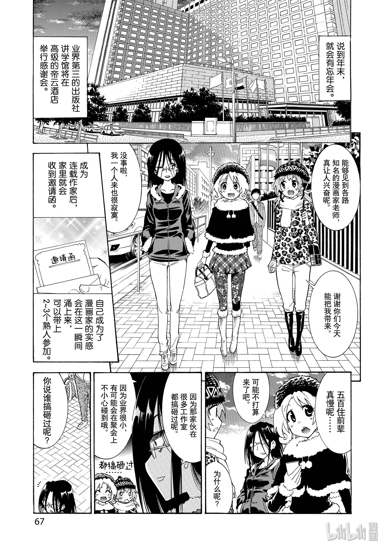 《漫画助手的日常》10第1页