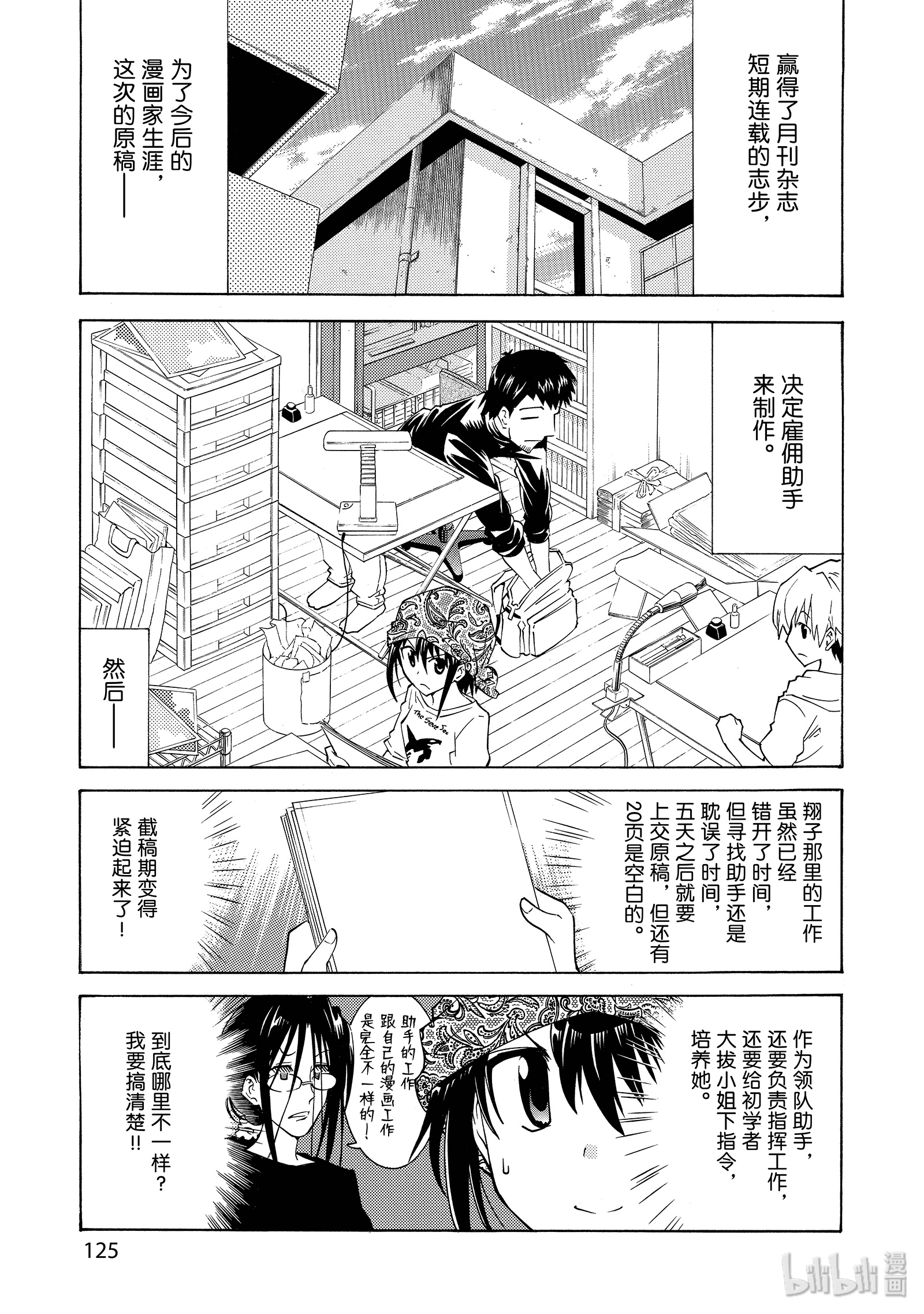 《漫画助手的日常》13第1页