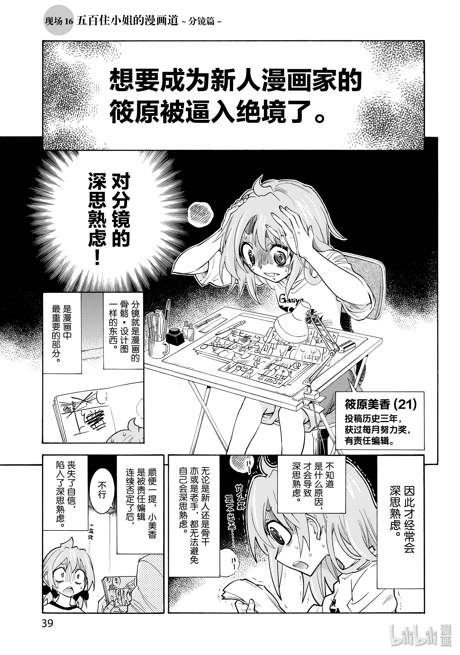 《漫画助手的日常》16第1页