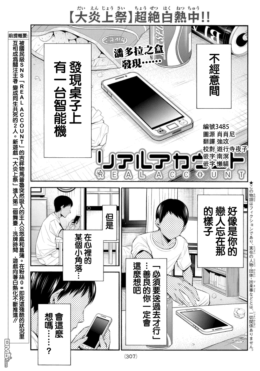 《真实帐号》第35话 同时多发个人情报流出第1页