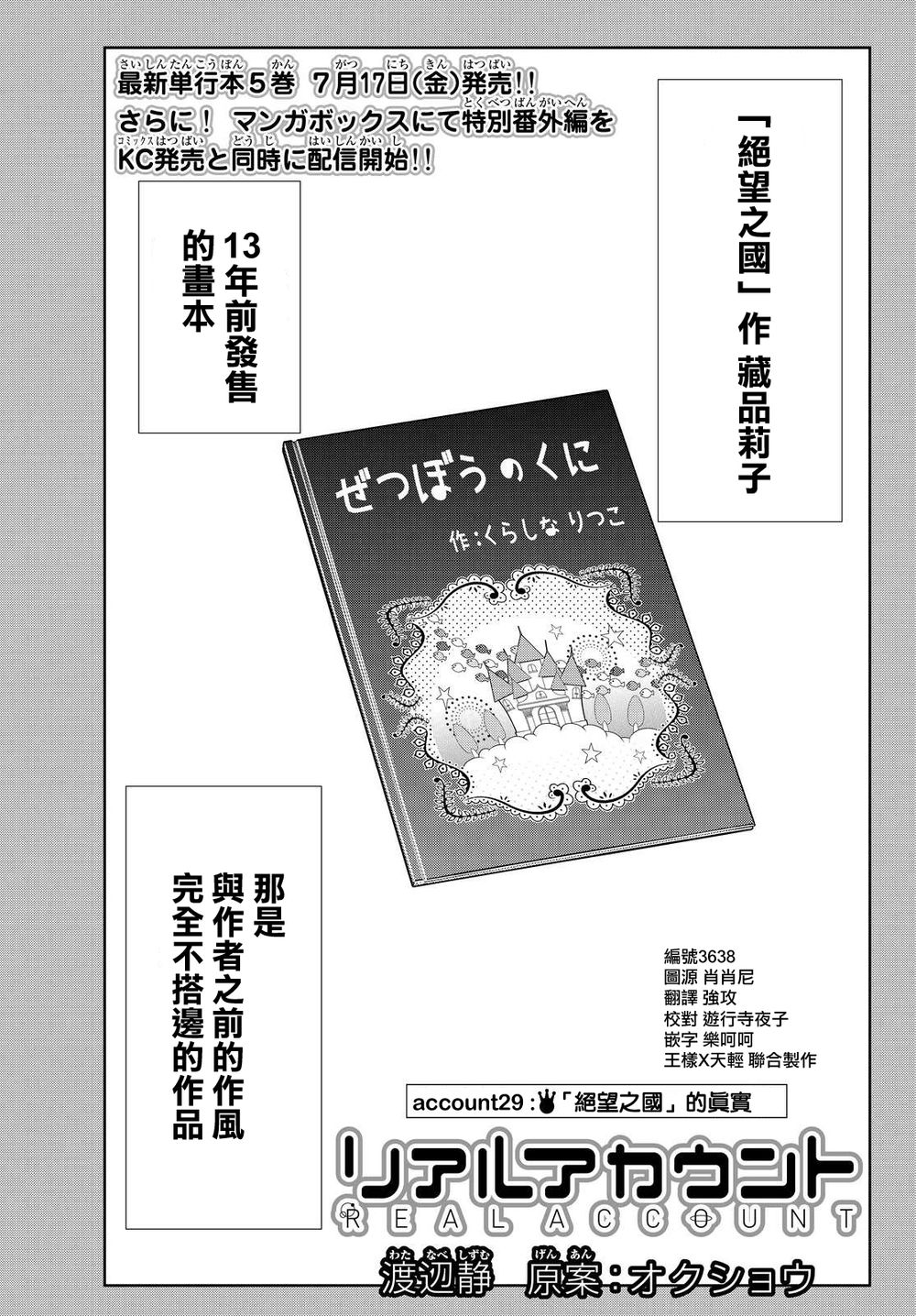 《真实帐号》第39话 绝望之国的真实第1页