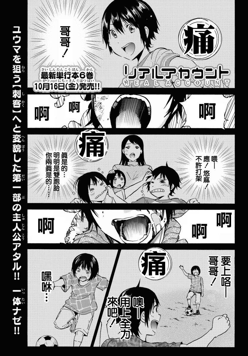 《真实帐号》第50话第1页