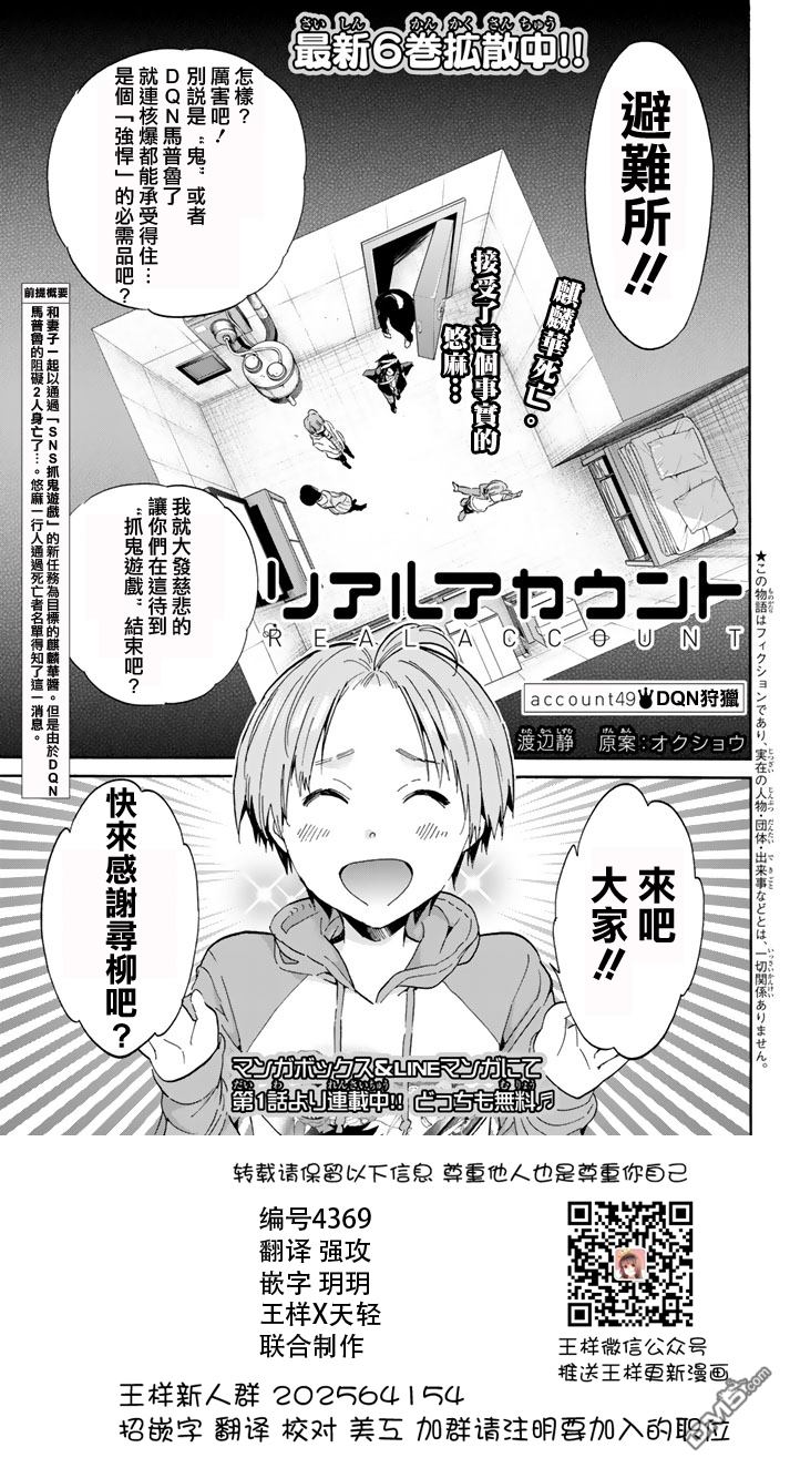 《真实帐号》第59话第1页