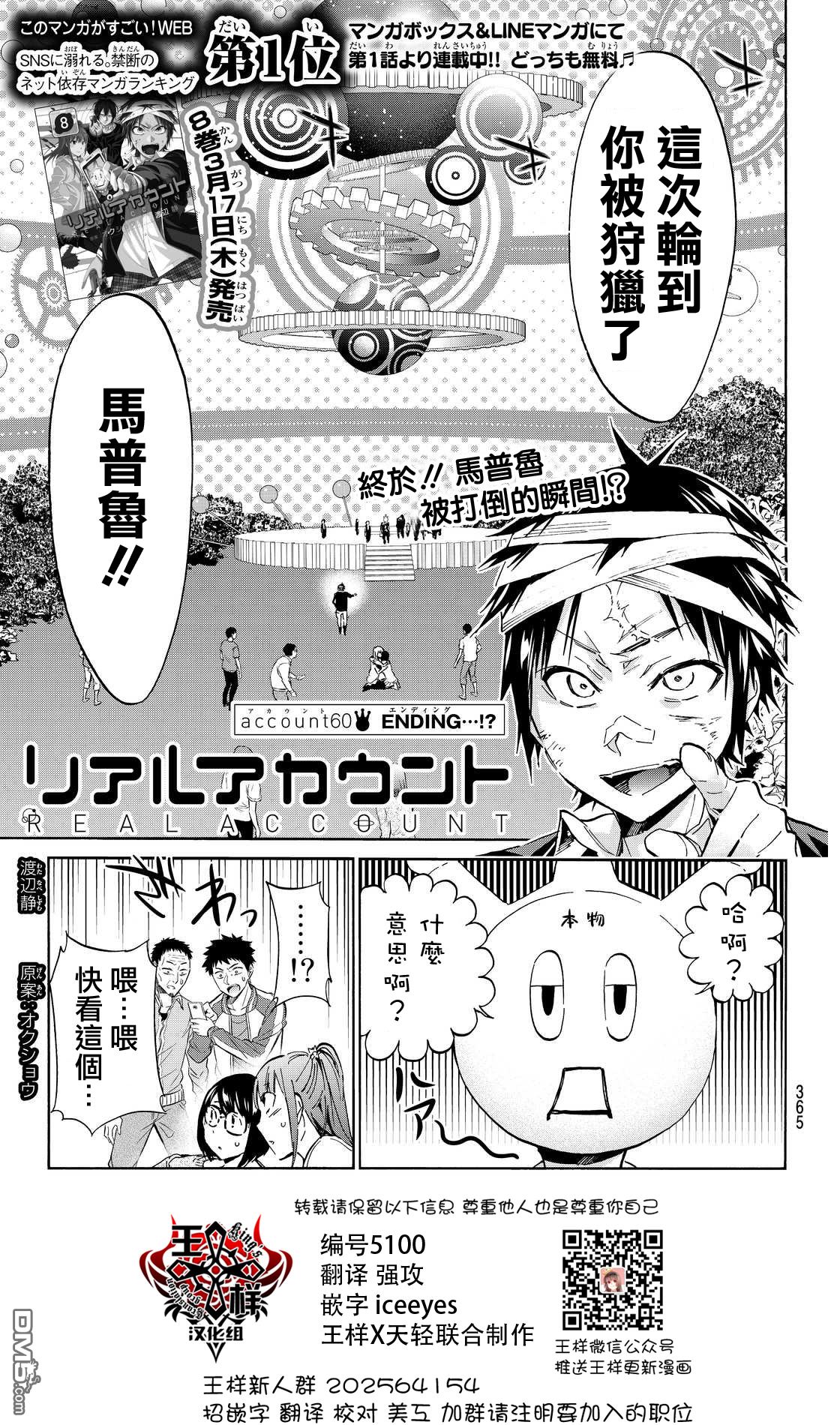 《真实帐号》第70话第1页