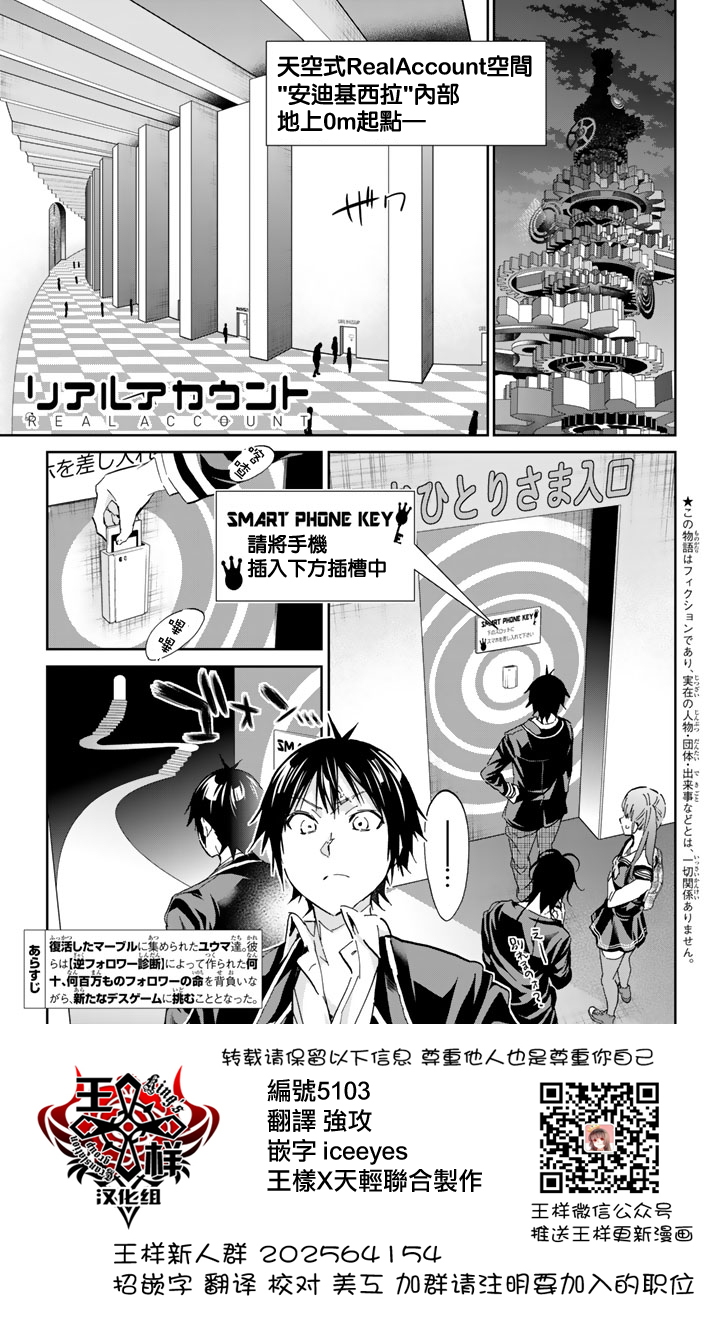 《真实帐号》第74话 会走的手机迷宫第1页